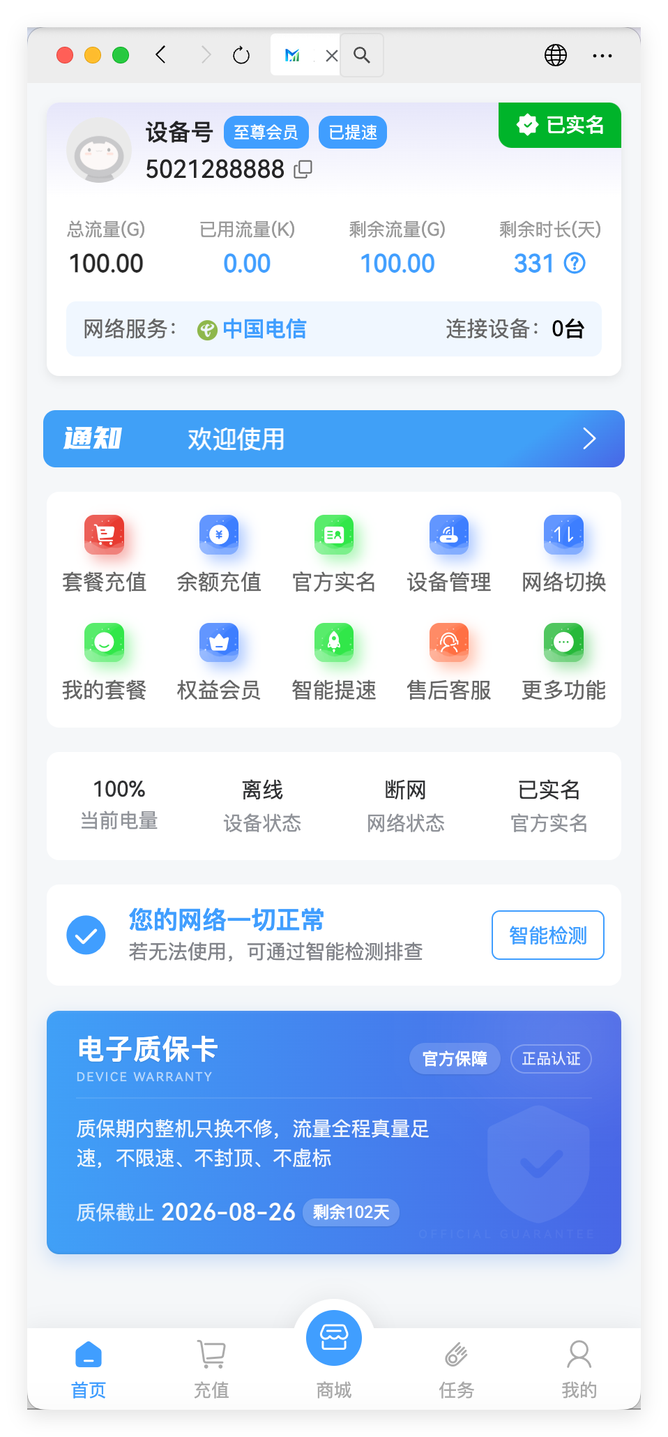广梦云物联充值端 - 套餐选择