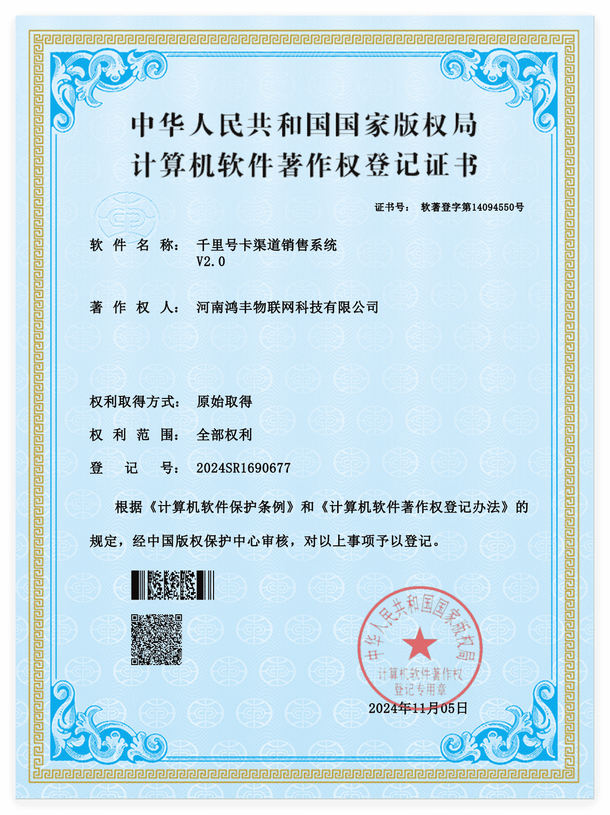 千里号卡渠道销售系统软件著作权